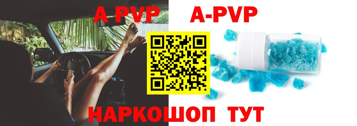 A-PVP Crystall Ипатово