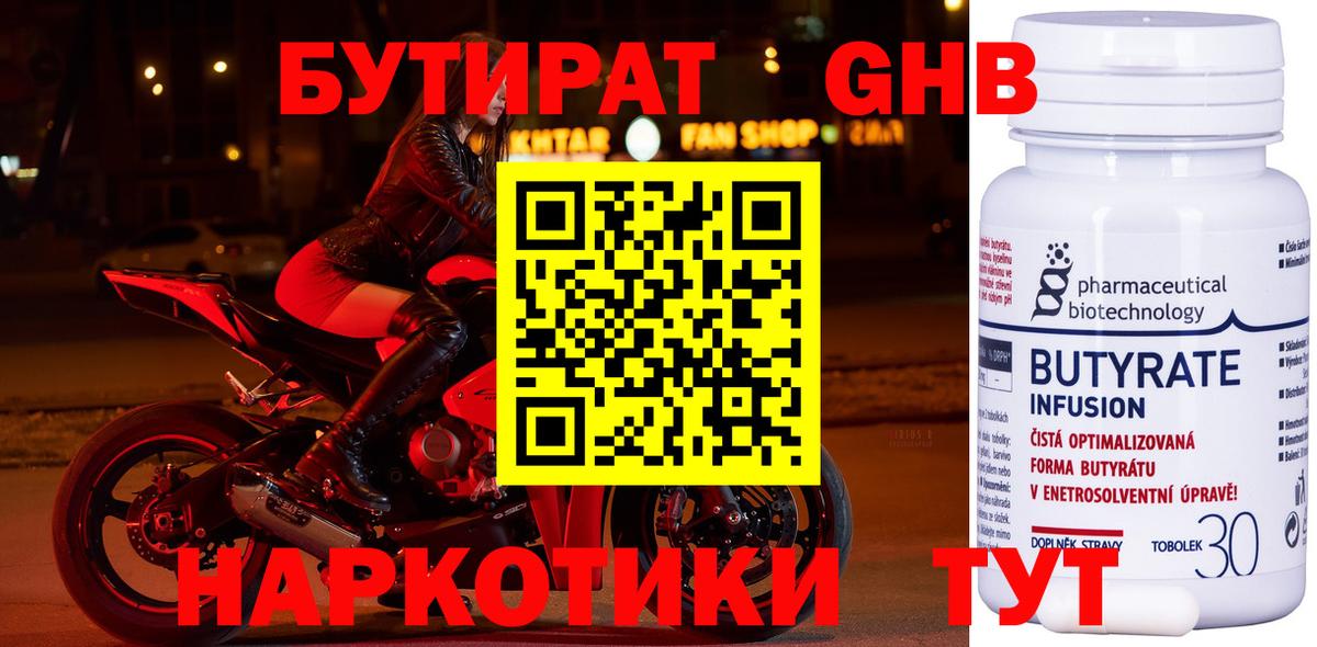 БУТИРАТ вода  Вход с VPN  БУТИРАТ  Ипатово 