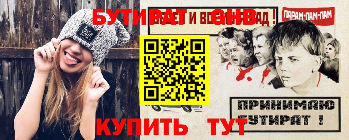 БУТИРАТ оксибутират Ипатово