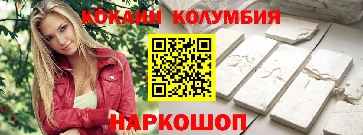 Кокаин Columbia Ипатово