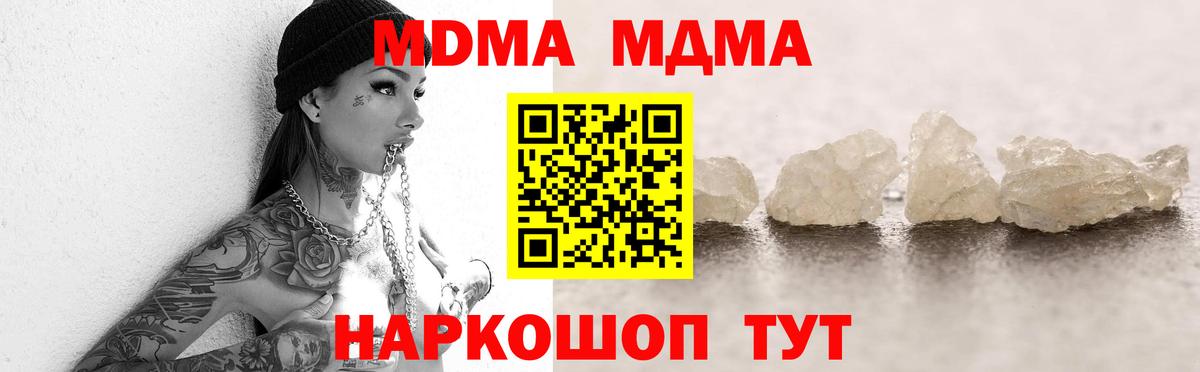 MDMA кристаллы Ипатово