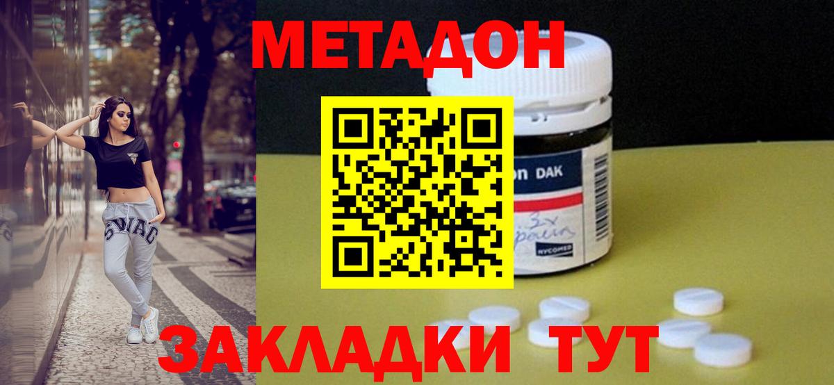 Метадон кристалл Ипатово