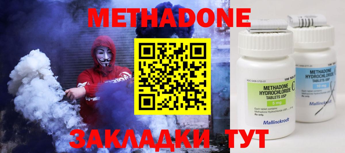 МЕТАДОН кристалл  Вход с VPN  Метадон мёд  Ипатово 